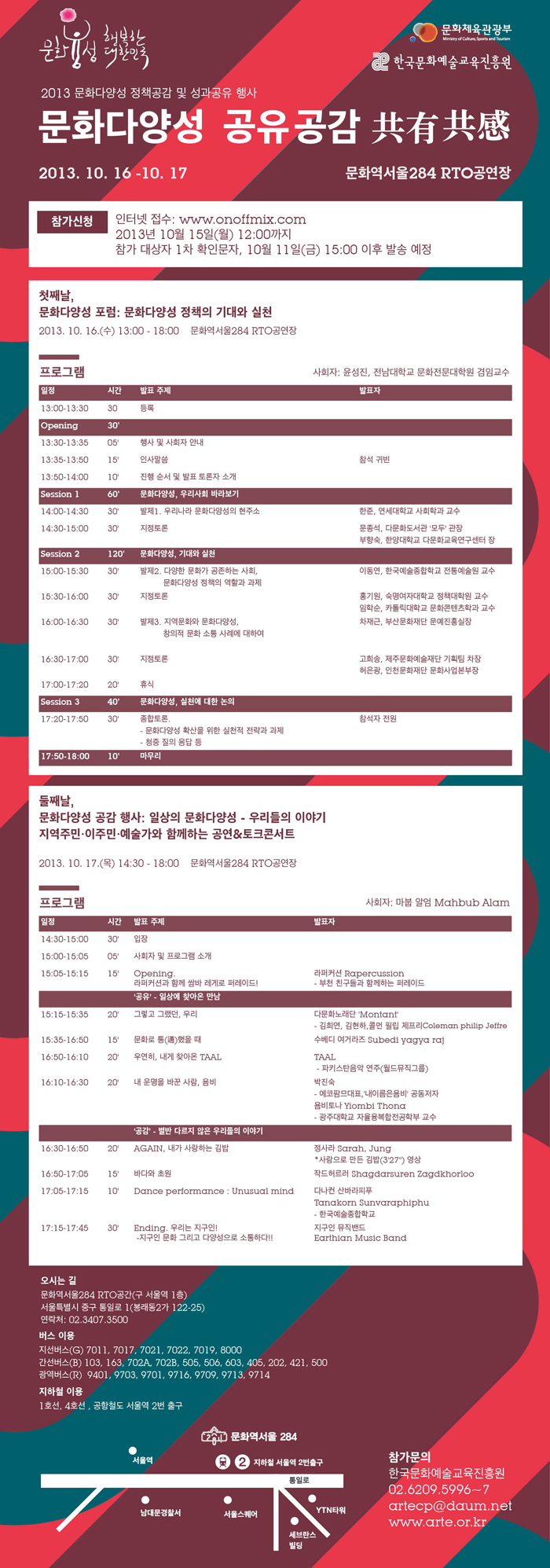 2013 문화다양성 정책공감 및 성과공유 행사 안내