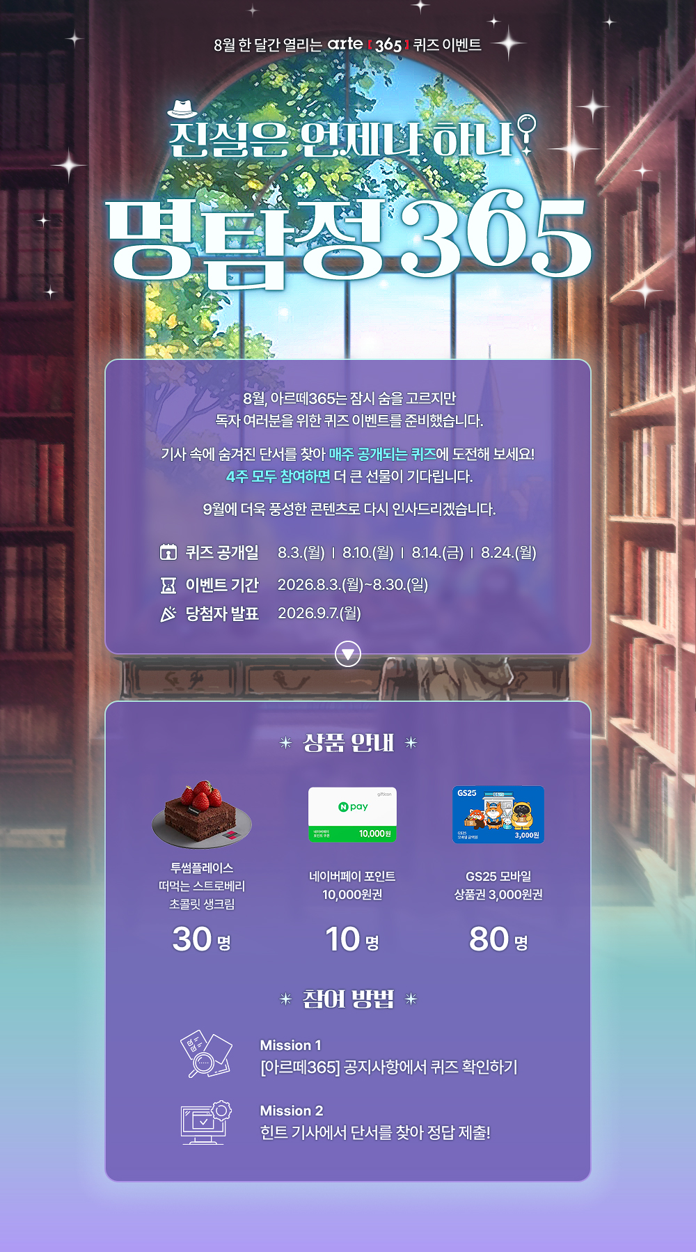 [아르떼365] 독자 설문조사
지금 문화예술교육은 
무엇과 맞서고 있나요
당첨자 발표

설문에 참여해 주신 모든 분들께 감사드립니다.
설문 결과는 6월 기사에서 만나보실 수 있습니다.
앞으로도 [아르떼365]에 많은 관심과 참여 부탁드립니다.

상 품 네이버페이 포인트 2만 원 (50명)
상품 발송 2026.5.19.(화) 이후